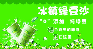 冰镇绿豆沙