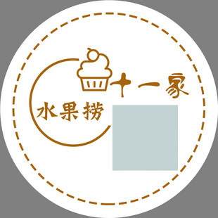 水果捞圆形不干胶