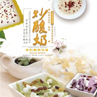 多样美味炒酸奶展示
