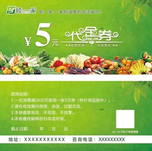 5元代金券
