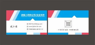 红蓝商务名片设计模板