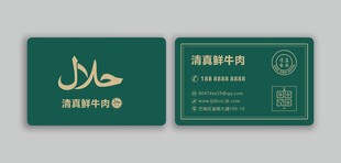 伊斯兰风格名片设计