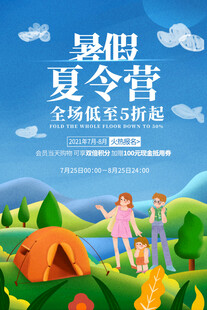 暑期夏令营