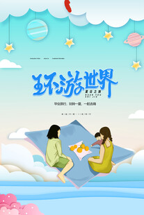 夏季旅游
