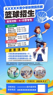 篮球招生宣传海报