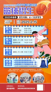 篮球招生培训班海报
