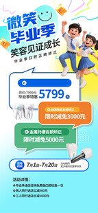 暑假牙科海报