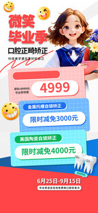 暑假牙科海报