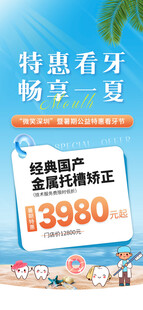 暑假牙科海报
