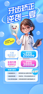 牙科海报