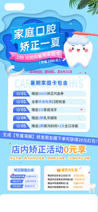 暑假牙科海报