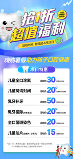 暑假牙科海报