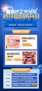 暑假牙科海报