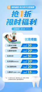 暑假牙科海报