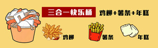 鸡柳 薯条  年糕    灯箱