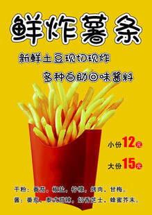 炸薯条