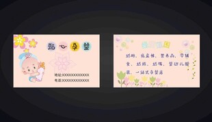 孕婴名片