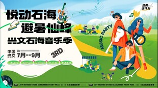 音乐节