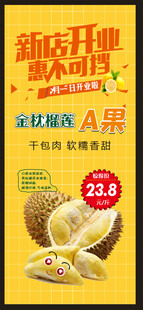 榴莲宣传画面