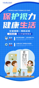 监护视力 健康生活