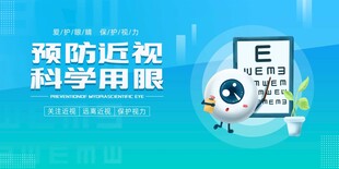 预防近视科学用眼宣传图