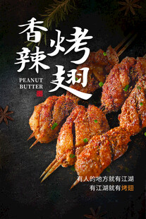 烤鸡翅