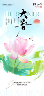 大暑