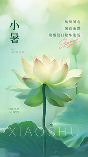小暑