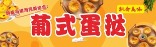 蛋挞