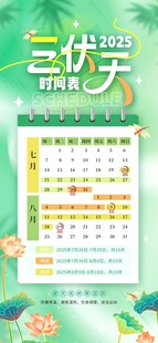 三伏