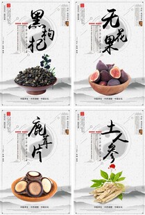 中草药医疗展板