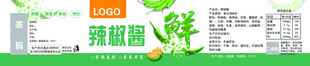 辣椒酱