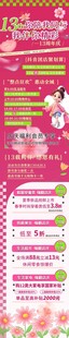 13周年庆典宣传长图