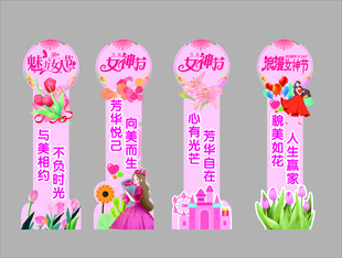 女神节路引