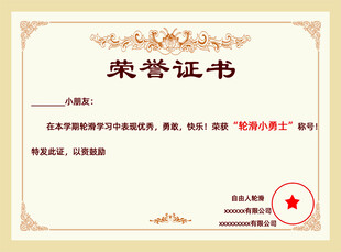 荣誉证书模板展示
