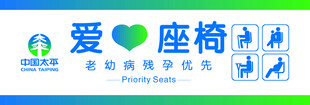 爱心座椅公益宣传标识