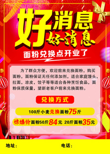 好消息宣传单