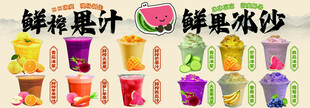 鲜榨果汁鲜果冰沙