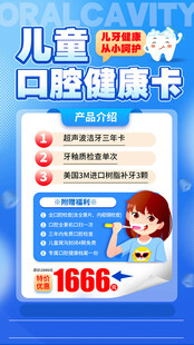口腔海报