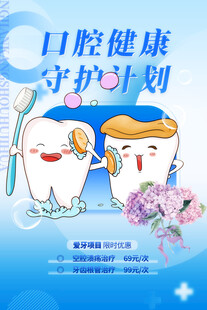 牙科海报