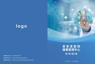 医疗画册封面