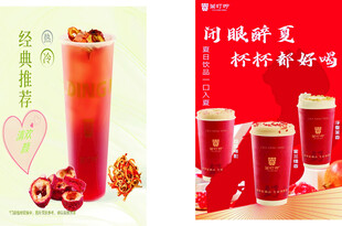 缤纷夏日茶饮开启畅爽时刻