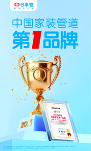 家装管道第一品牌奖杯展示