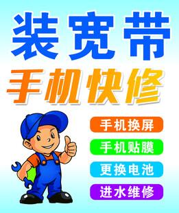 宽带手机维修服务人员