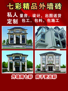 七彩精品外墙砖建筑展示