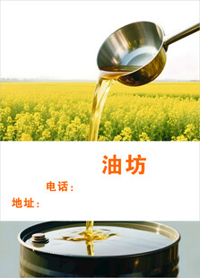 金黄油坊倒油场景