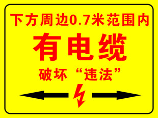 电缆警示
