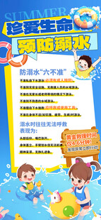 防溺水
