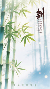 水墨竹子意境图