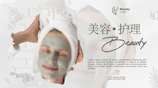 美容护理海报